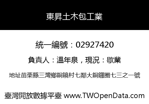 東昇土木包工業