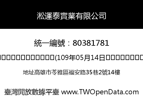 淞運泰實業有限公司