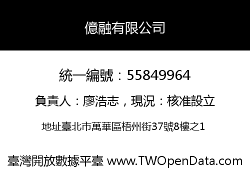 億融有限公司