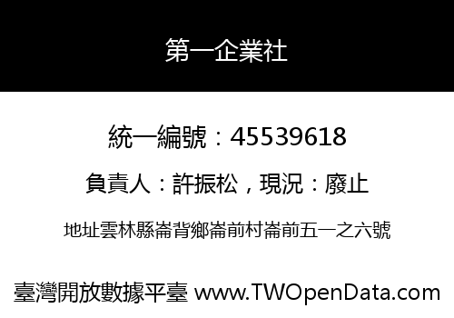 第一企業社
