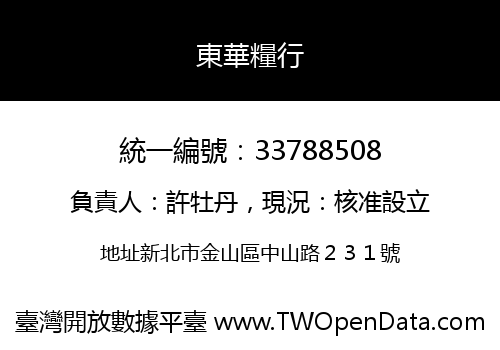東華糧行