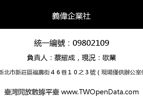 義偉企業社