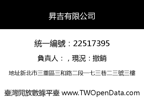 昇吉有限公司