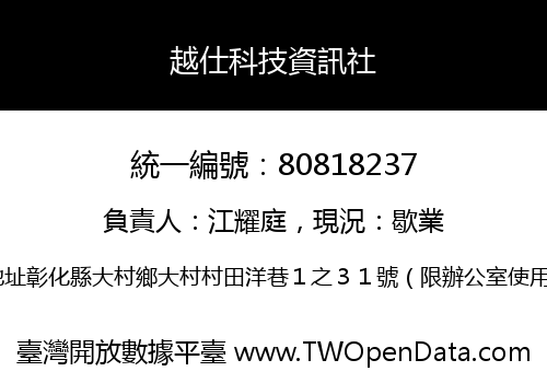 越仕科技資訊社