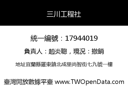 三川工程社