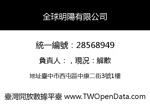 全球明陽有限公司