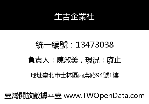 生吉企業社