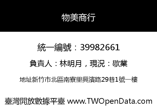物美商行