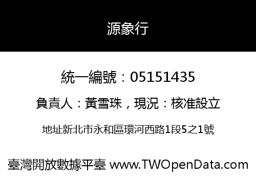 源象行