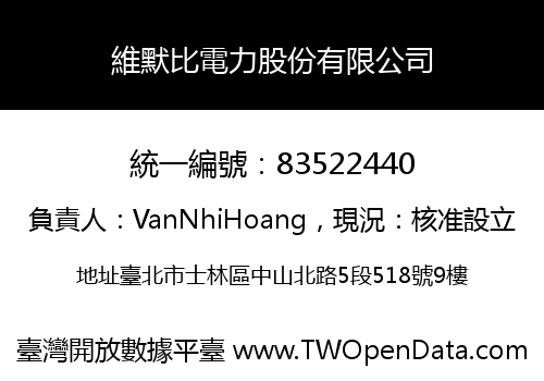 維默比電力股份有限公司