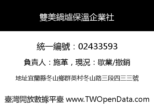 雙美鍋爐保溫企業社