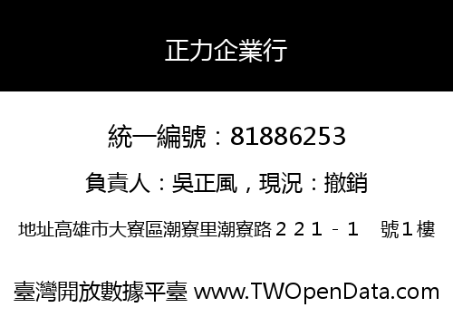 正力企業行