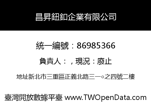 昌昇鈕釦企業有限公司