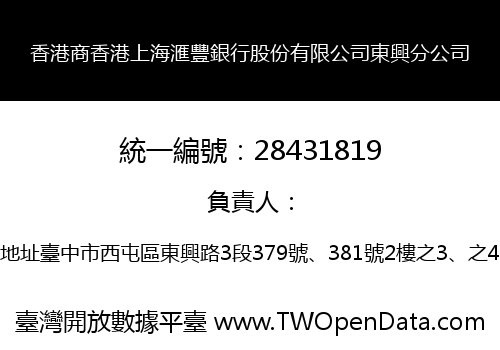 香港商香港上海滙豐銀行股份有限公司東興分公司