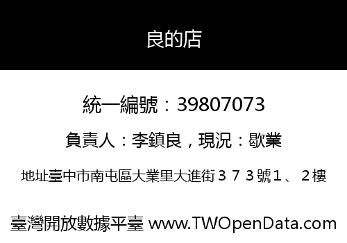 良的店