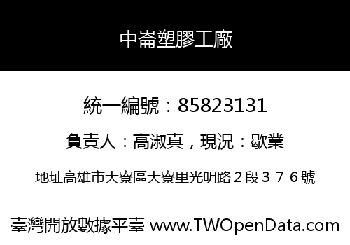 中崙塑膠工廠