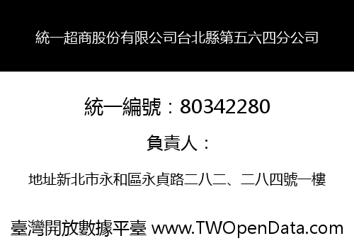 統一超商股份有限公司台北縣第五六四分公司
