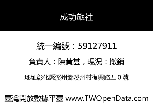 成功旅社