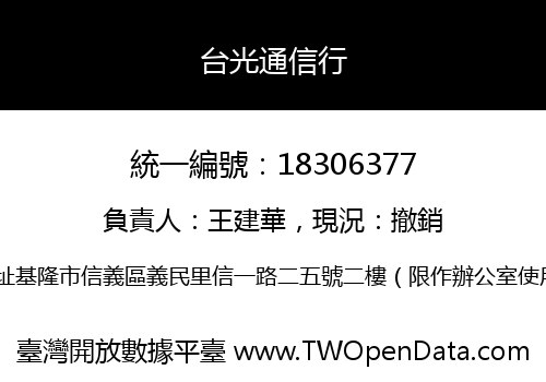 台光通信行