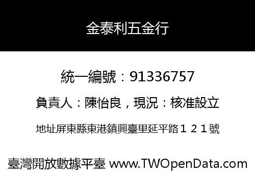 金泰利五金行