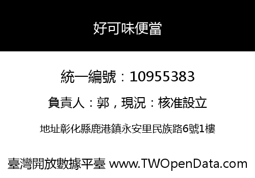好可味便當