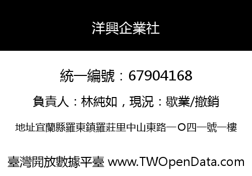 洋興企業社