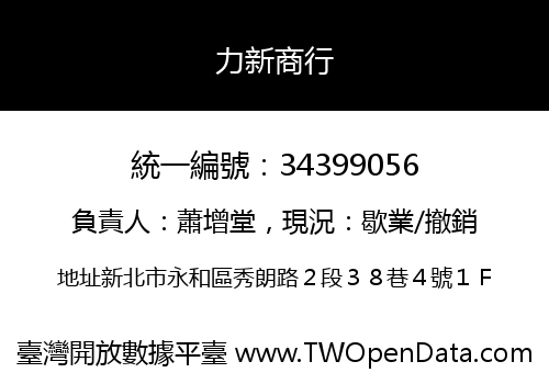 力新商行