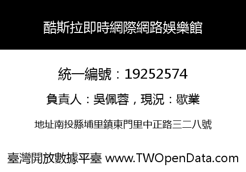 酷斯拉即時網際網路娛樂館