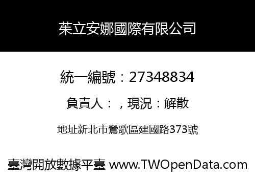 茱立安娜國際有限公司
