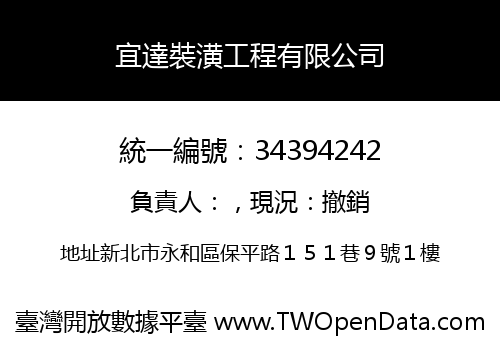 宜達裝潢工程有限公司