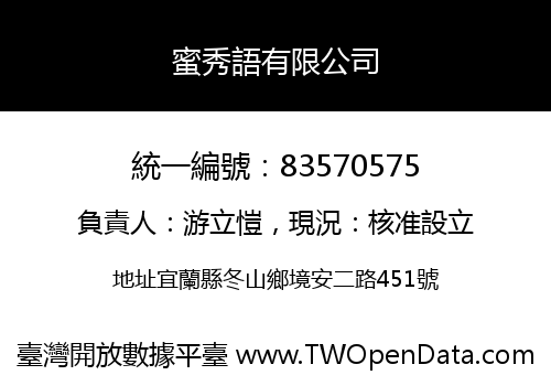蜜秀語有限公司