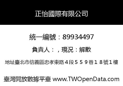 正怡國際有限公司