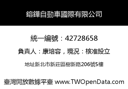 鎔鏵自動車國際有限公司