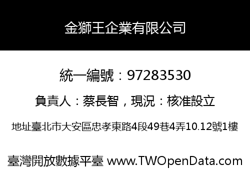 金獅王企業有限公司