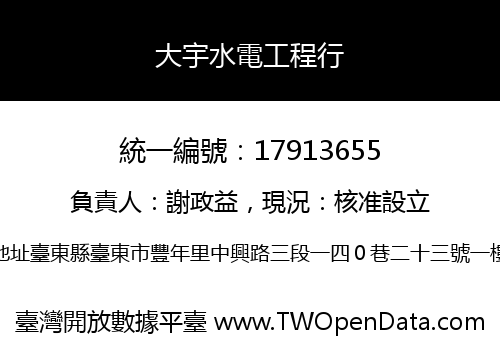 大宇水電工程行