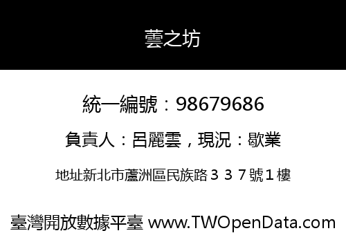 蕓之坊