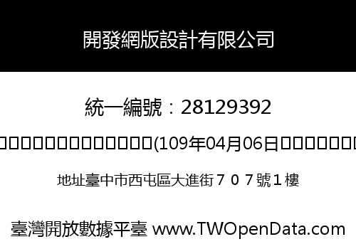 開發網版設計有限公司