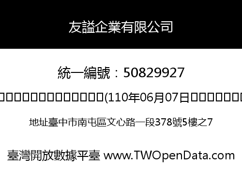 友謚企業有限公司