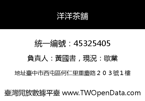 洋洋茶舖