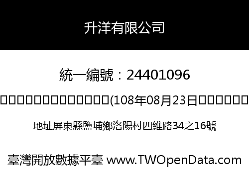 升洋有限公司