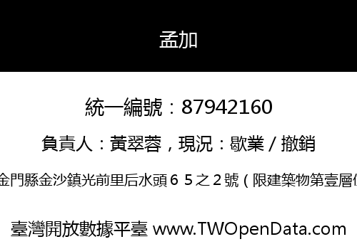 孟加