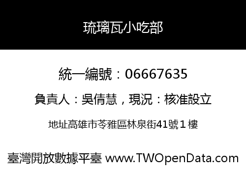 琉璃瓦小吃部
