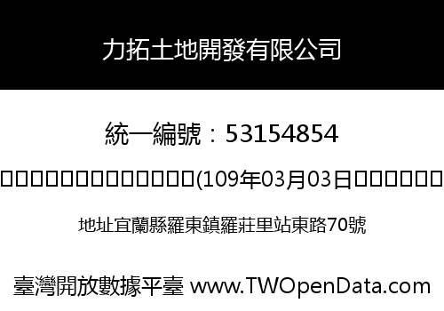 力拓土地開發有限公司