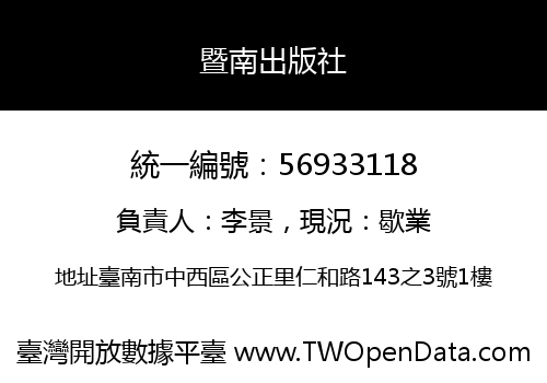 暨南出版社