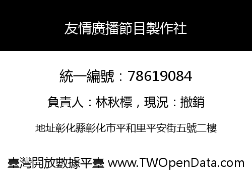 友情廣播節目製作社