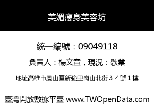 美媚瘦身美容坊