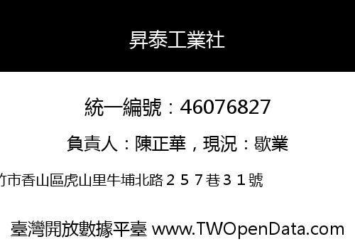 昇泰工業社