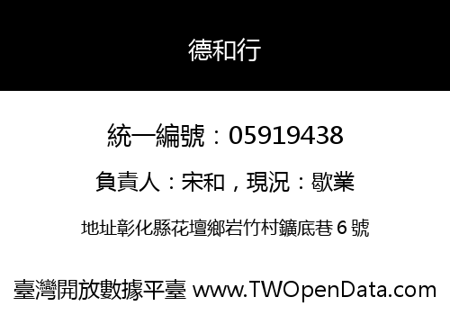 德和行