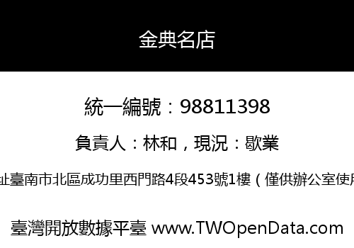金典名店