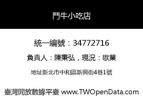 鬥牛小吃店